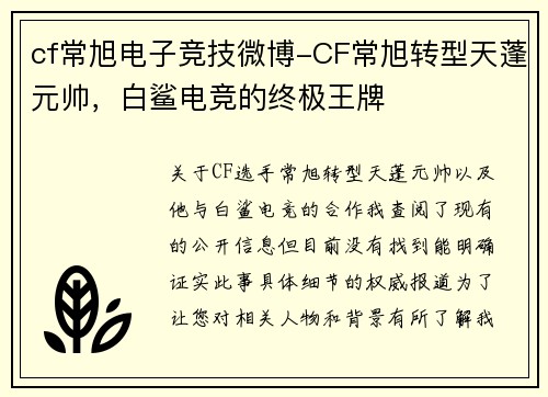 cf常旭电子竞技微博-CF常旭转型天蓬元帅，白鲨电竞的终极王牌