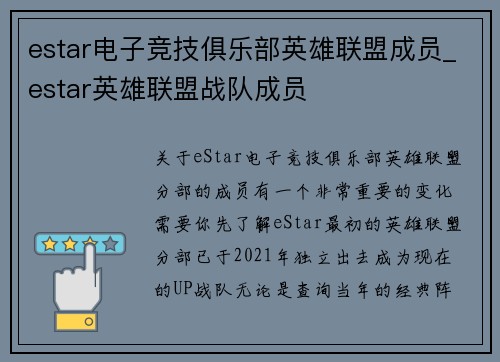 estar电子竞技俱乐部英雄联盟成员_estar英雄联盟战队成员