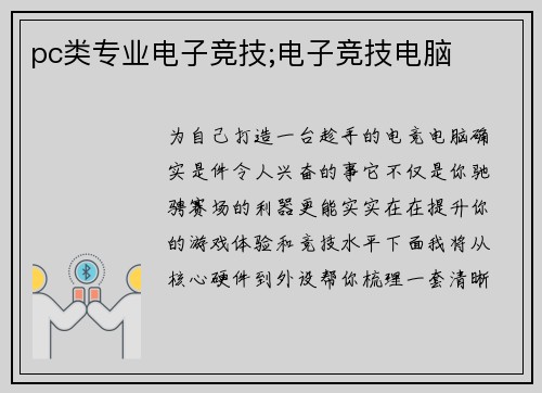 pc类专业电子竞技;电子竞技电脑